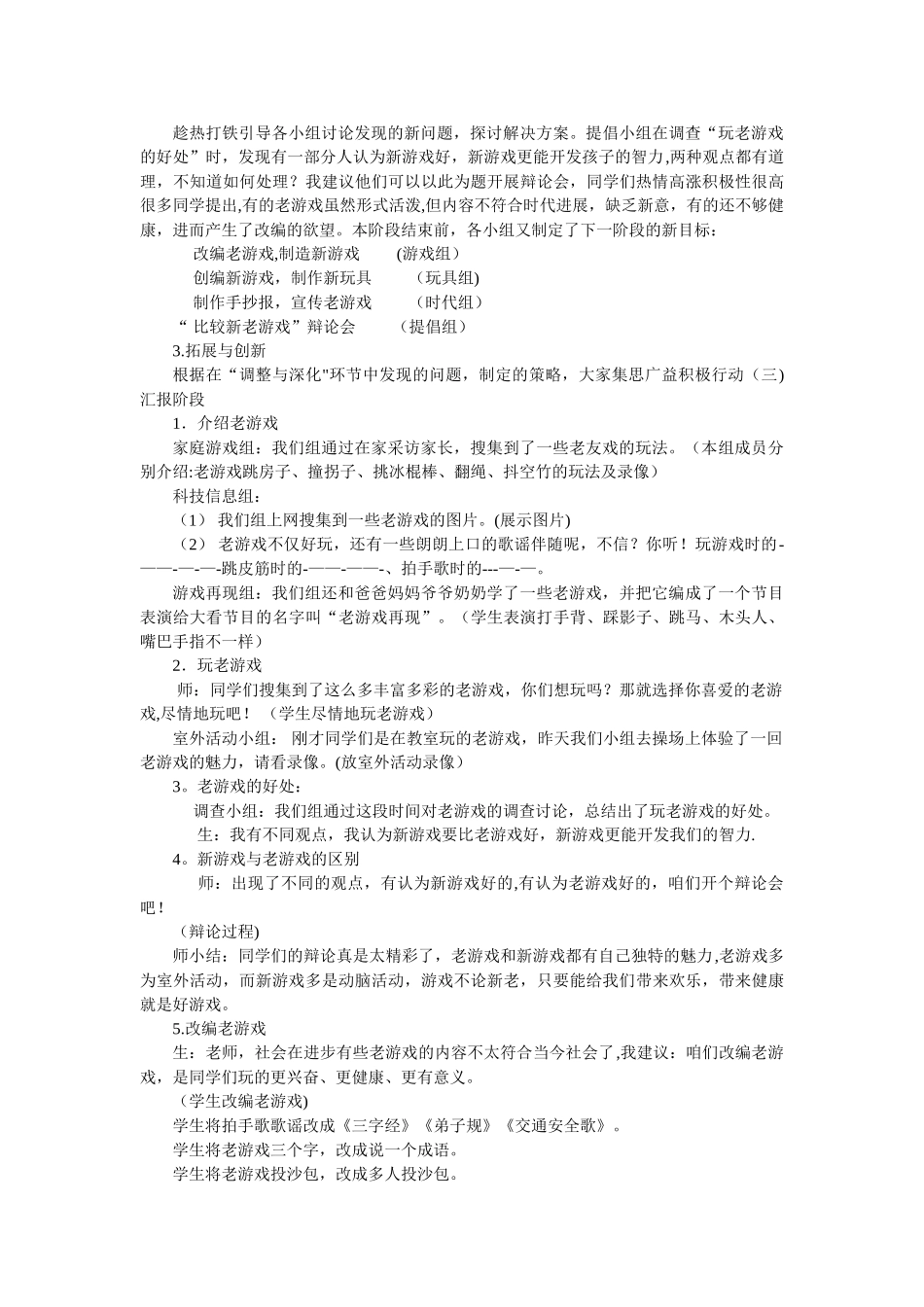 《走进老游戏》综合实践教案_第3页