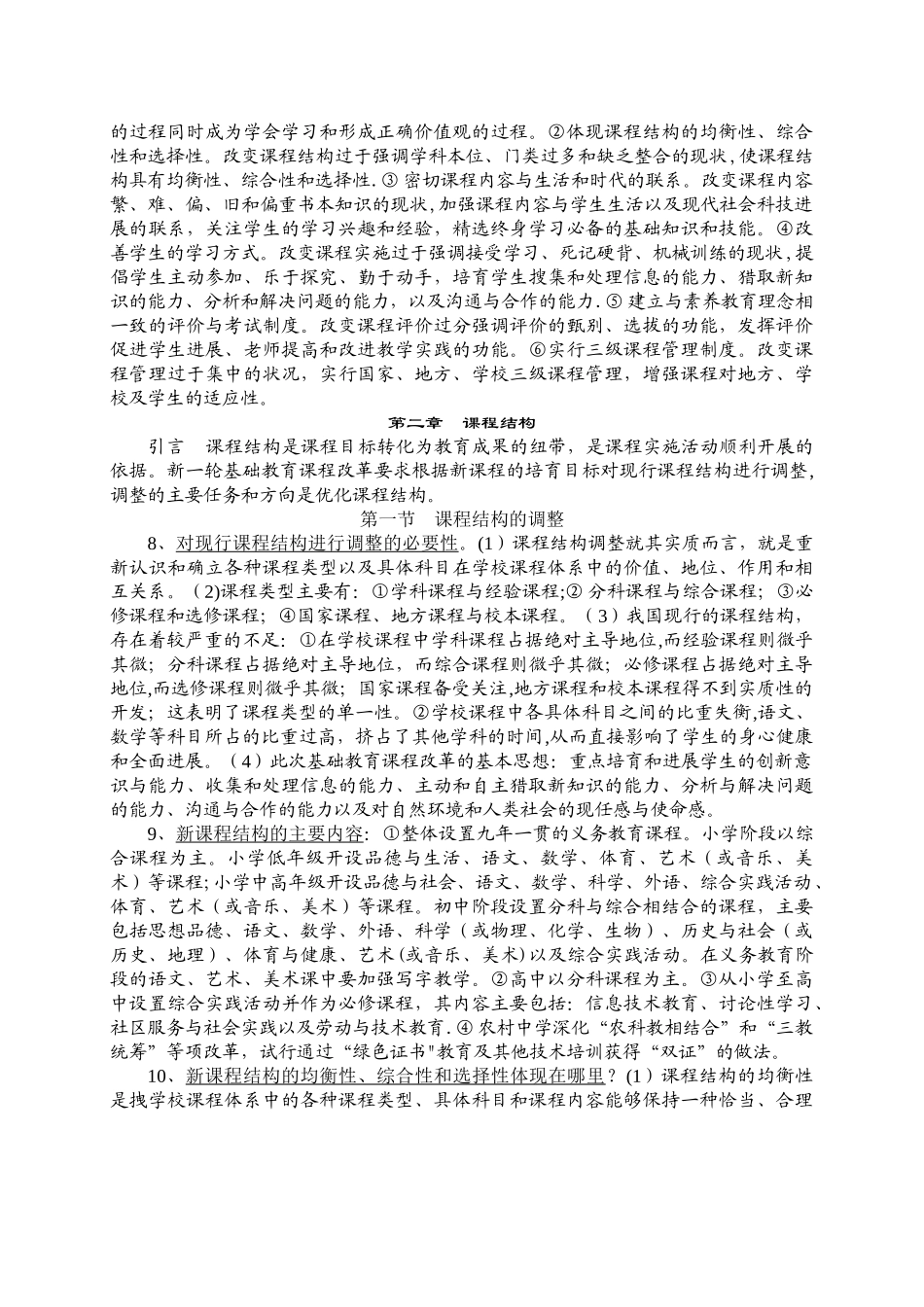 《走进新课程》学习笔记_第2页
