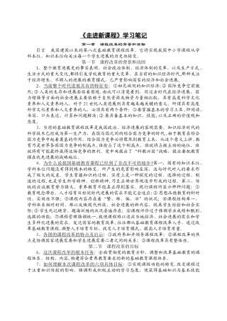 《走进新课程》学习笔记