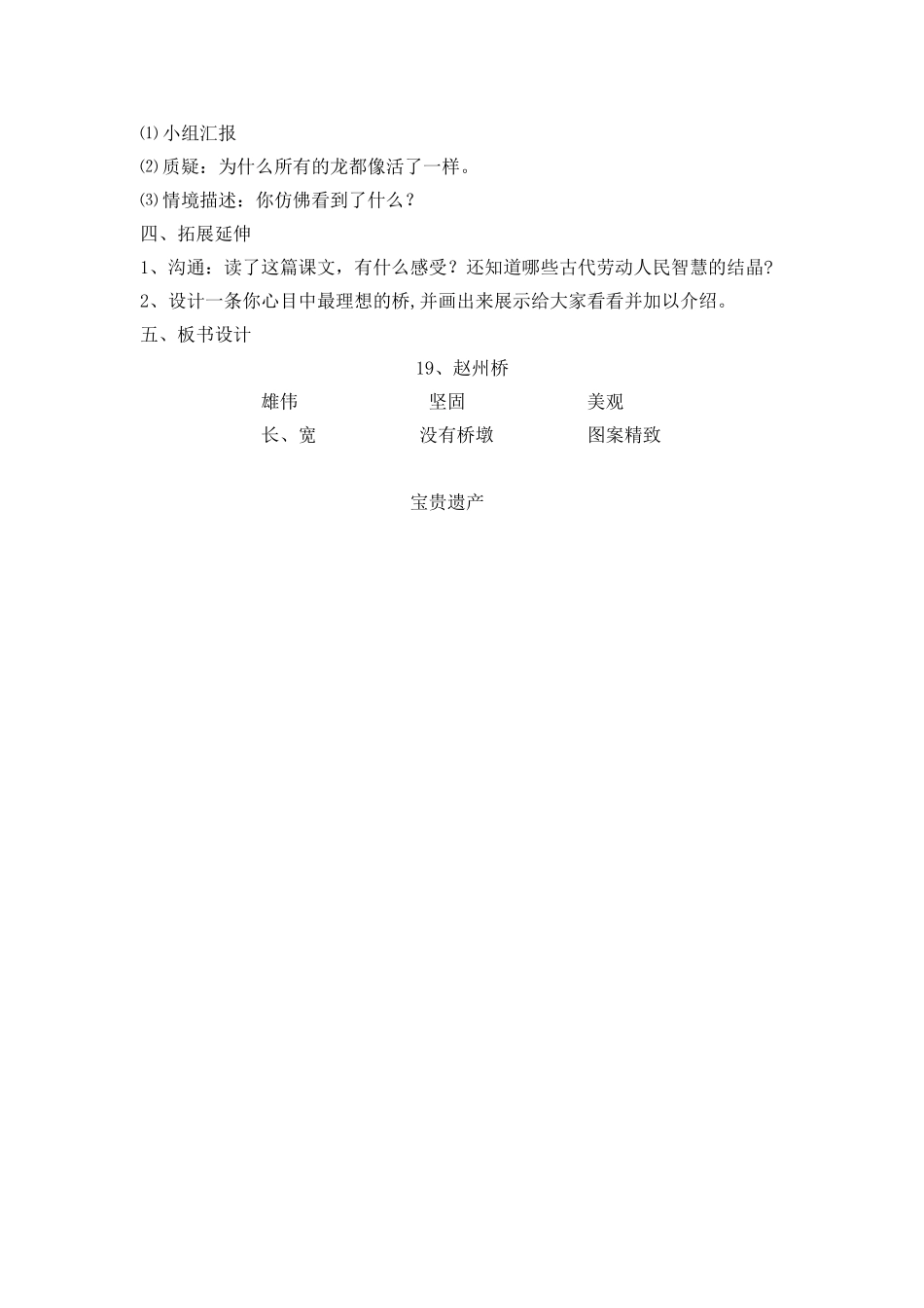 《赵州桥》公开课教案40799_第2页