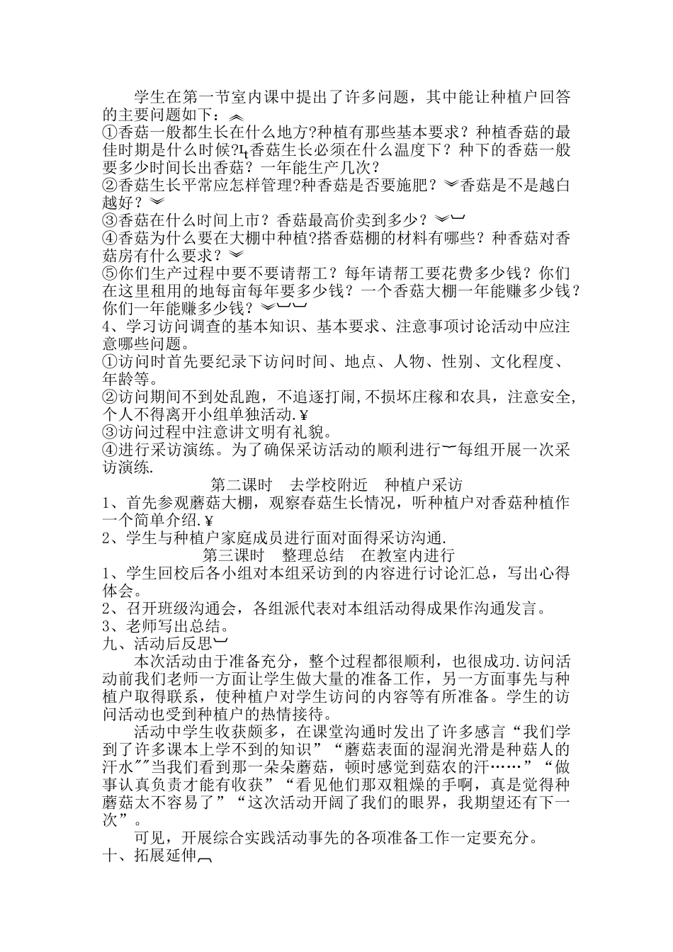 《走进香菇种植户》综合实践活动方案_第3页