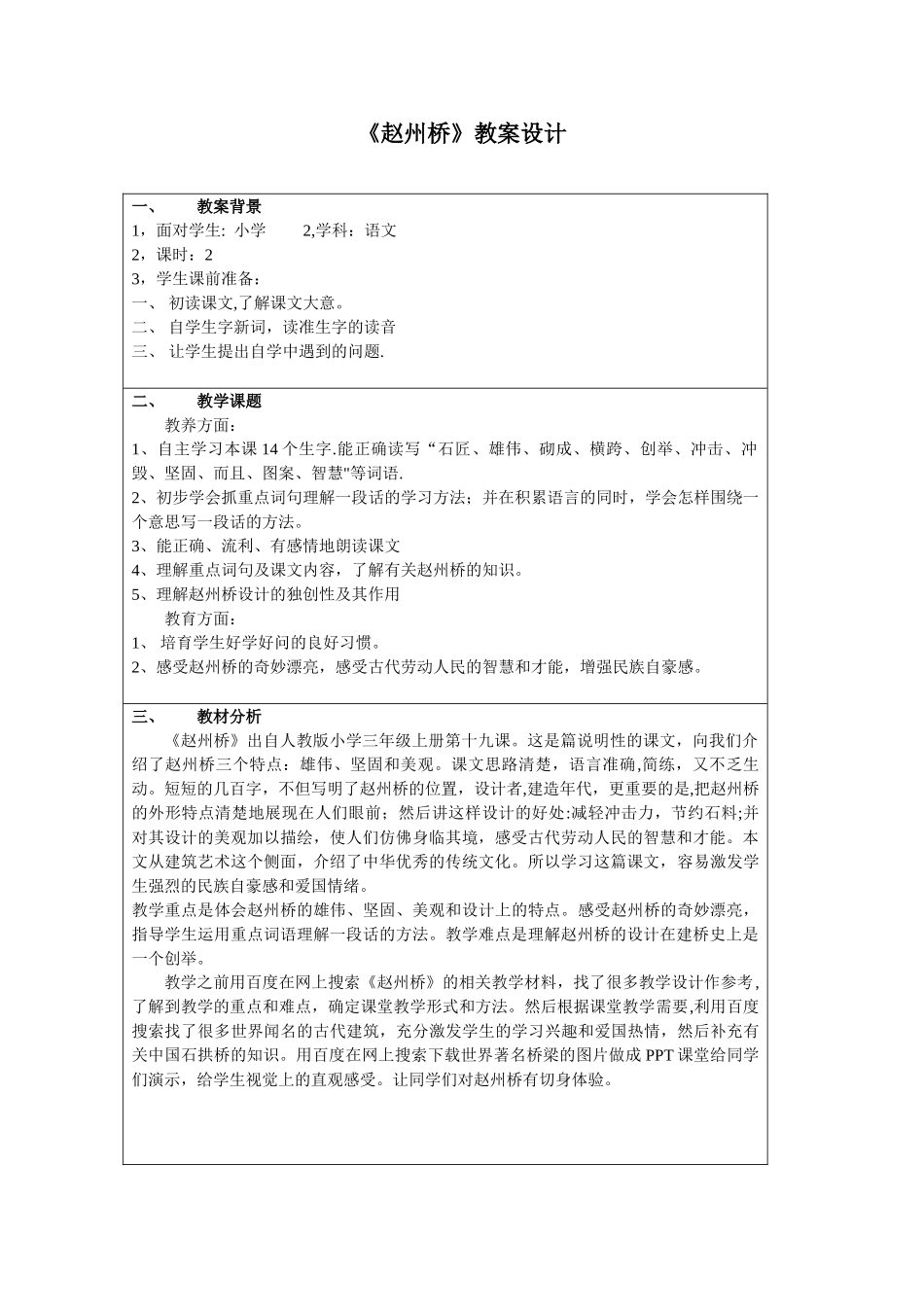 《赵州桥》教案设计_第1页