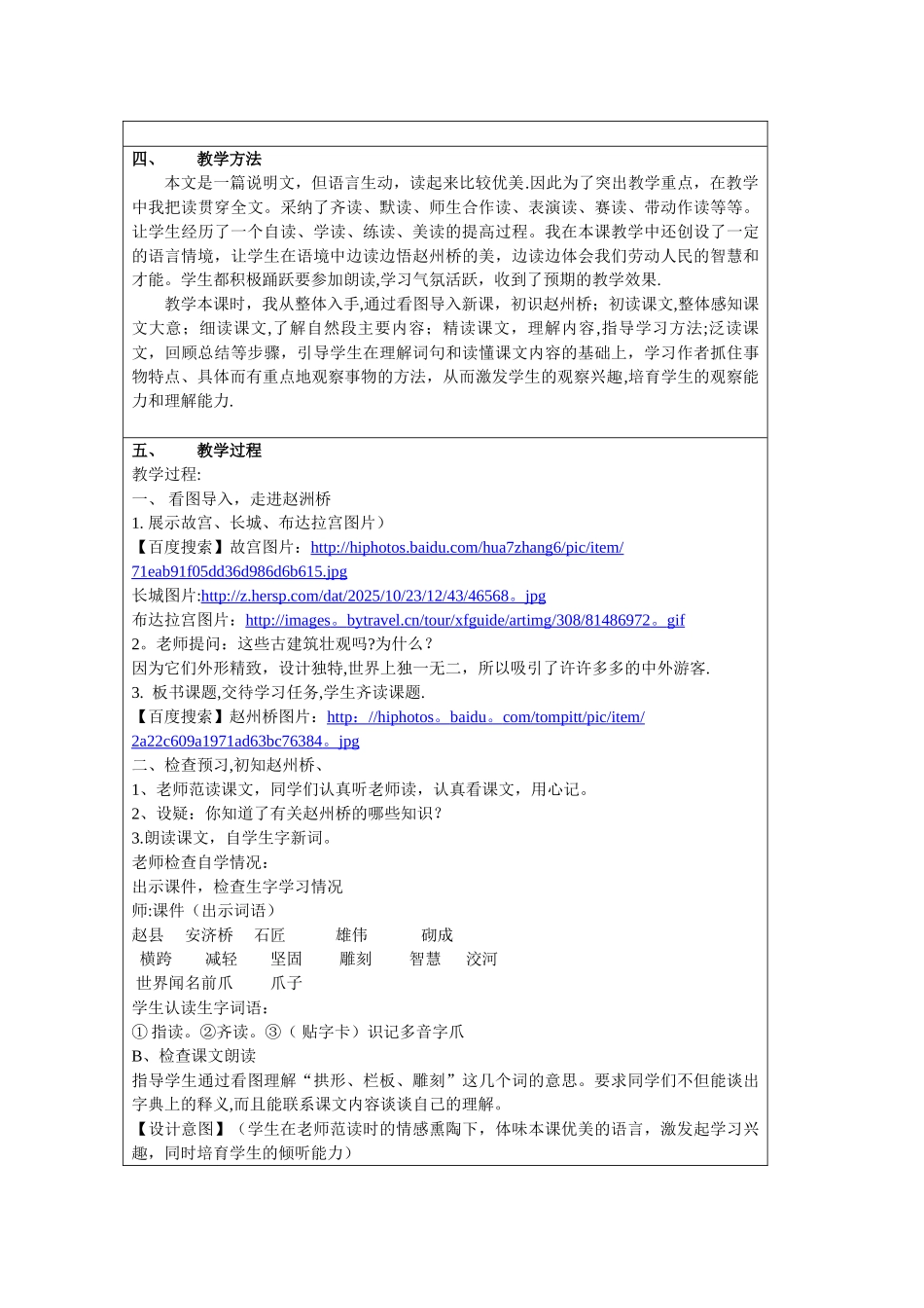 《赵州桥》教案设计_第2页