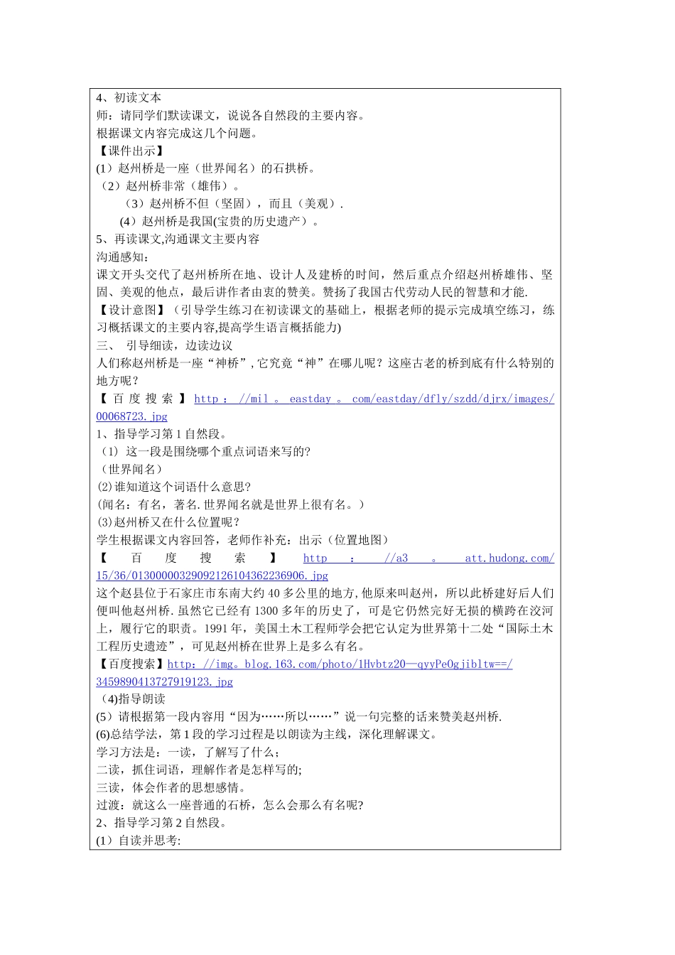 《赵州桥》教案设计_第3页