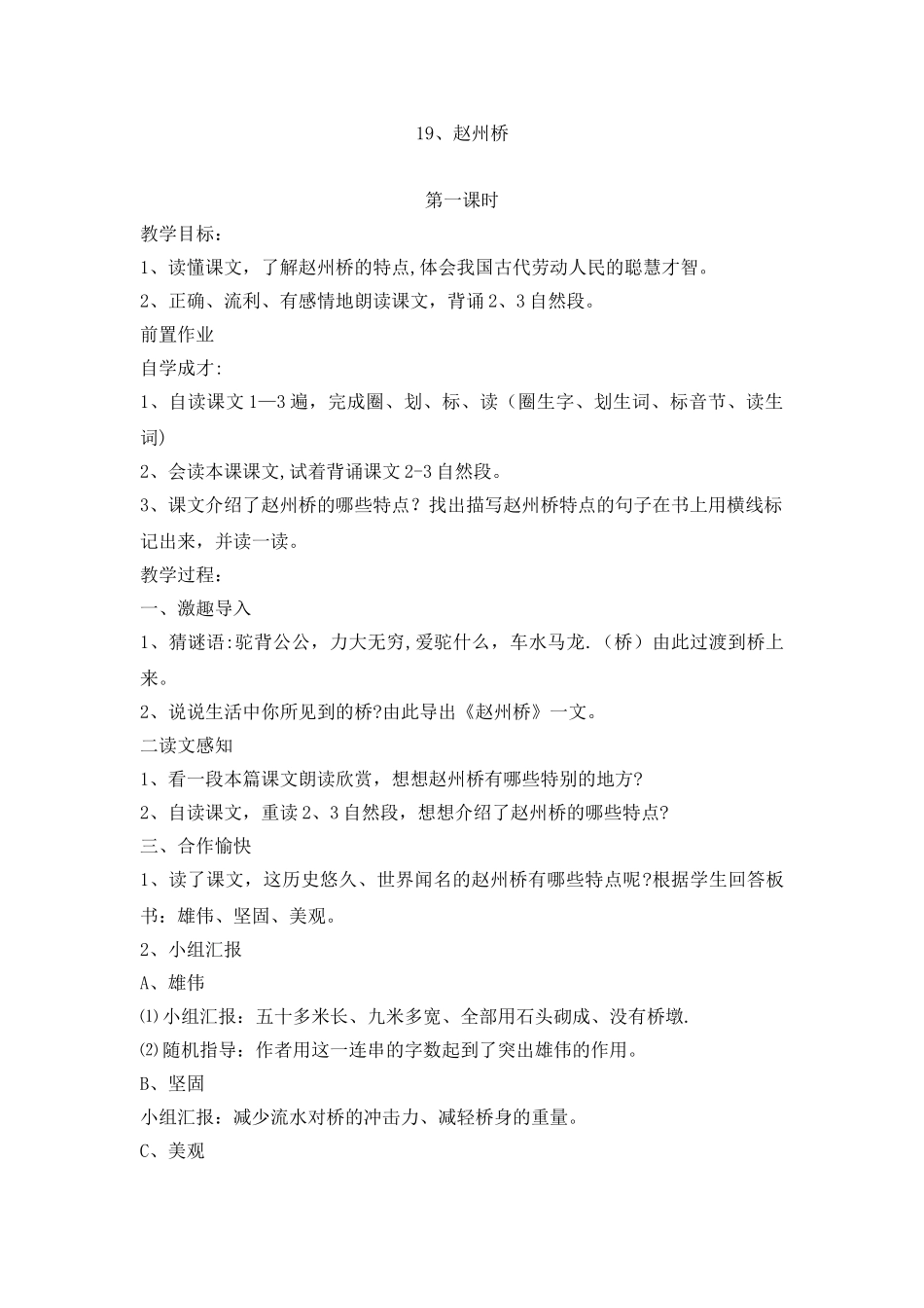 《赵州桥》公开课教案52555_第1页