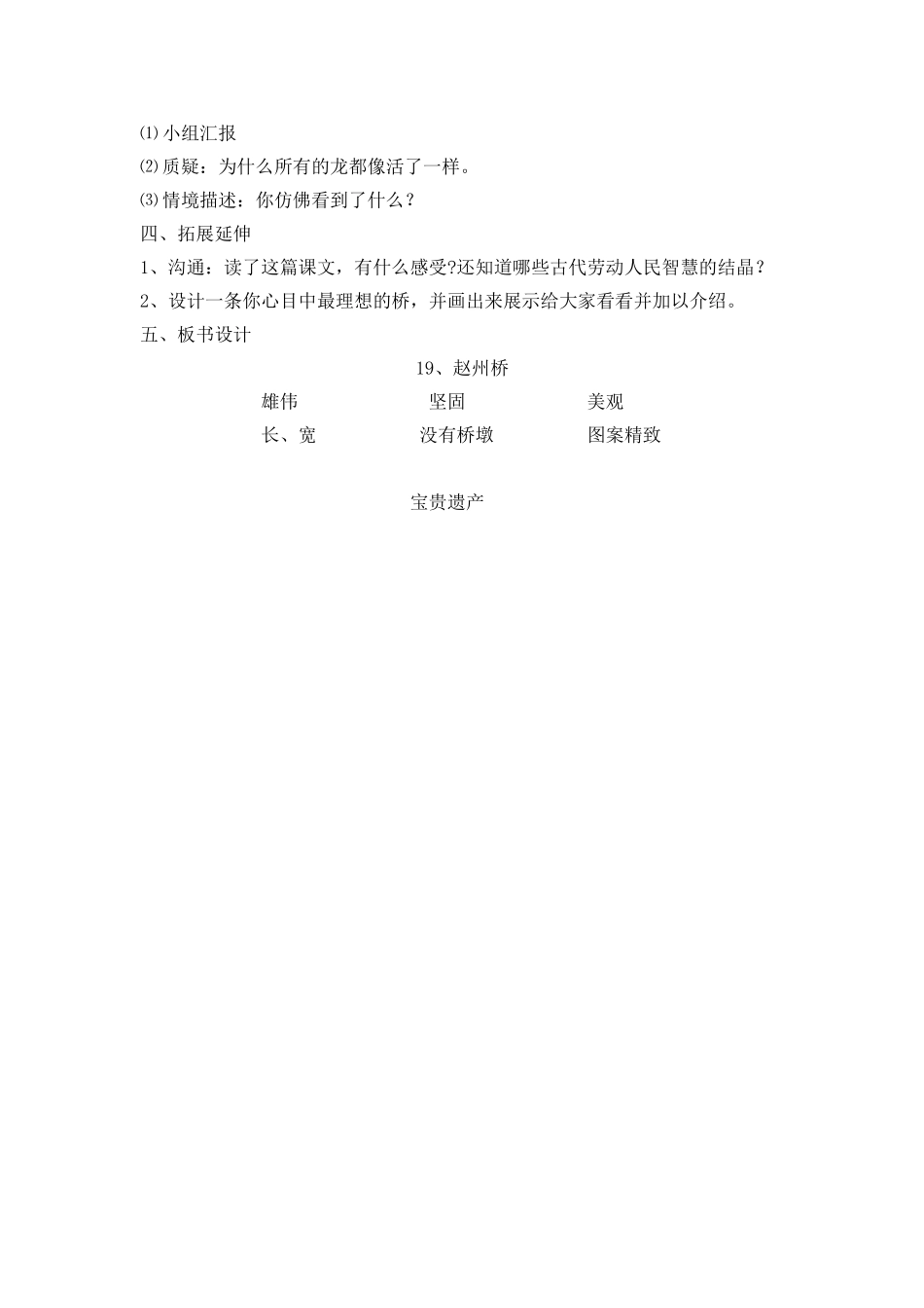 《赵州桥》公开课教案52555_第2页