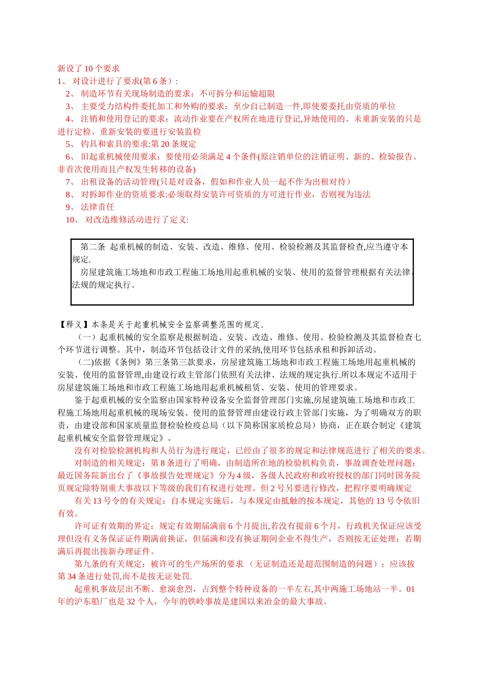 《起重机械安全监察规定》条文释义_第2页