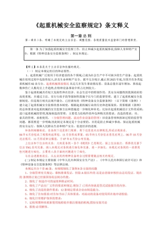 《起重机械安全监察规定》条文释义