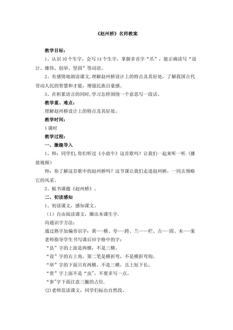 《赵州桥》名师教案_第1页