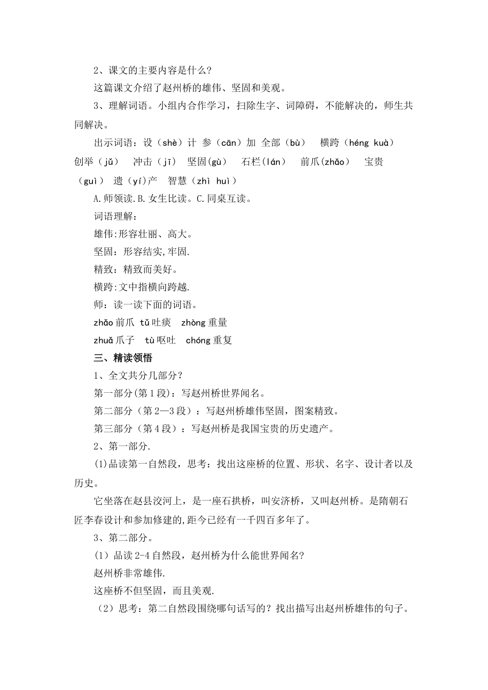 《赵州桥》名师教案_第2页