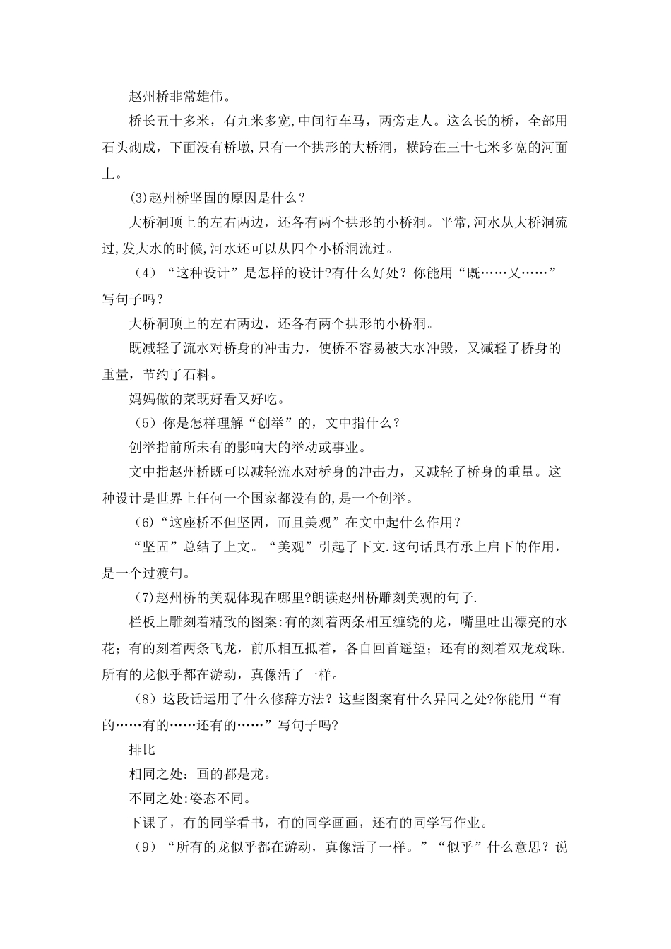 《赵州桥》名师教案_第3页