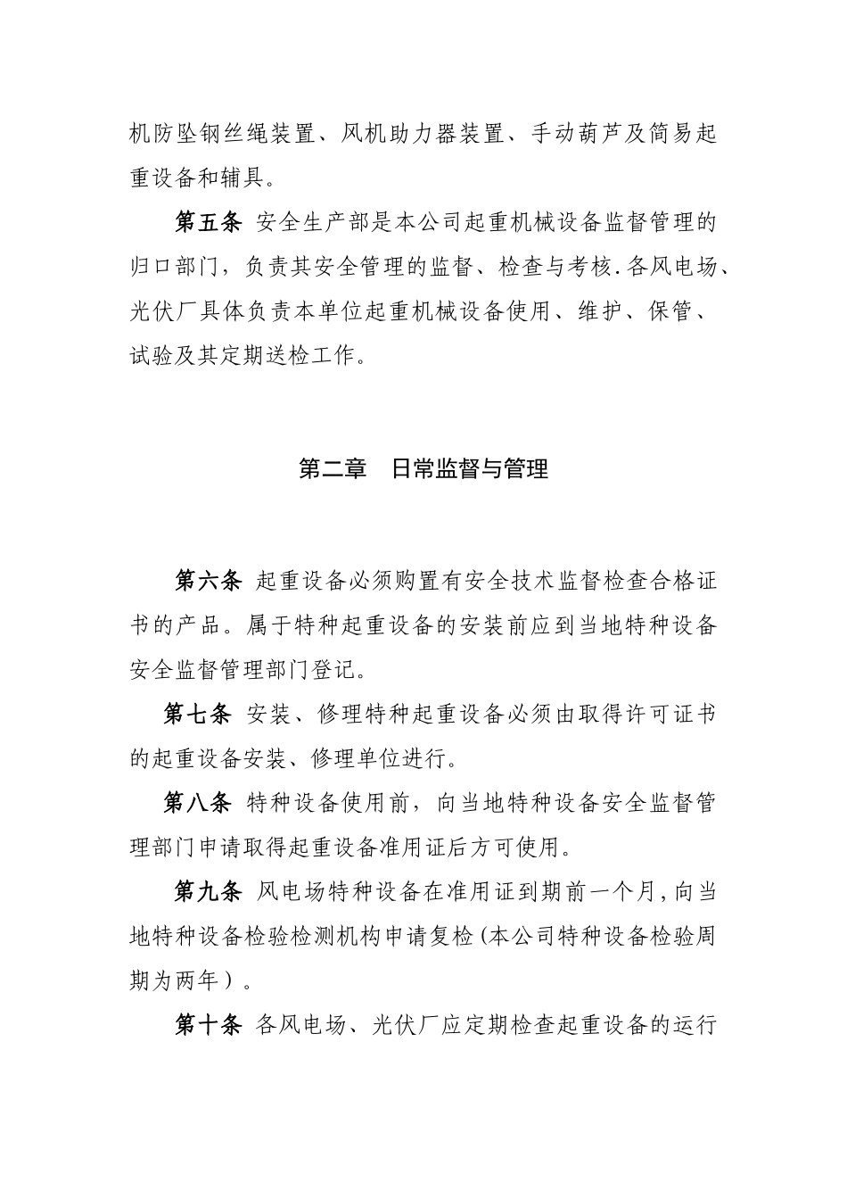 《起重设备安全管理规定》_第2页