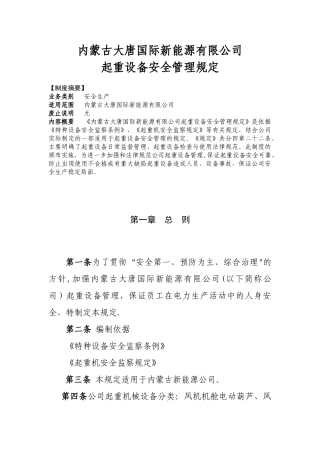 《起重设备安全管理规定》
