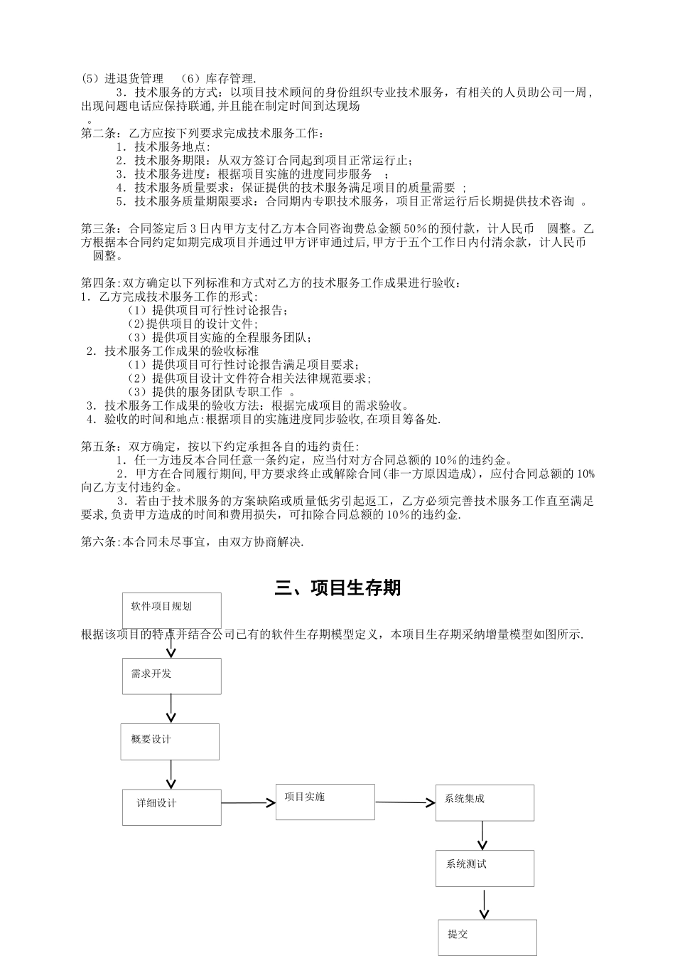 《超市管理系统》项目管理文档_第3页