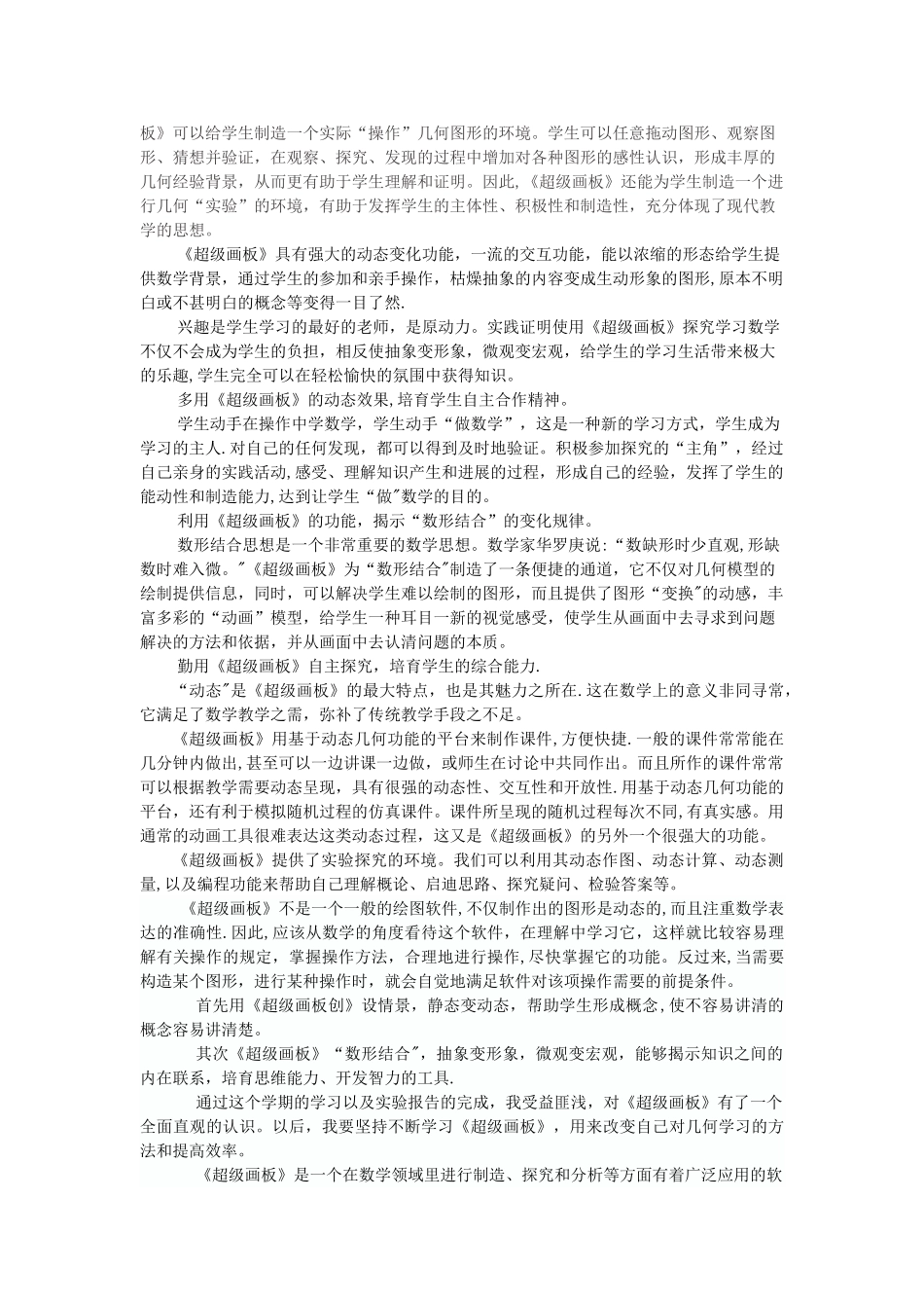 《超级画板》心得总结_第2页