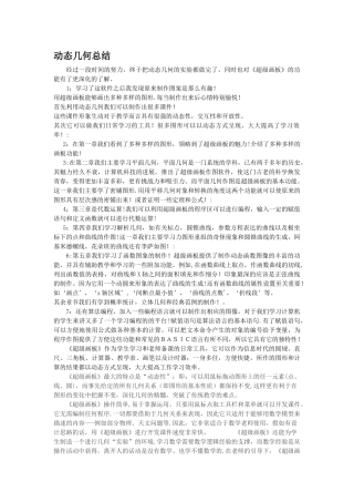 《超级画板》心得总结