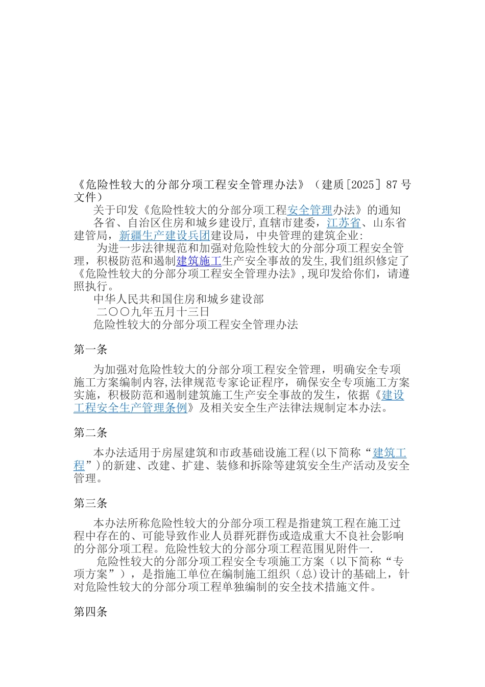 《超过一定规模的危险性较大的分部分项工程安全管理办法》资料_第1页