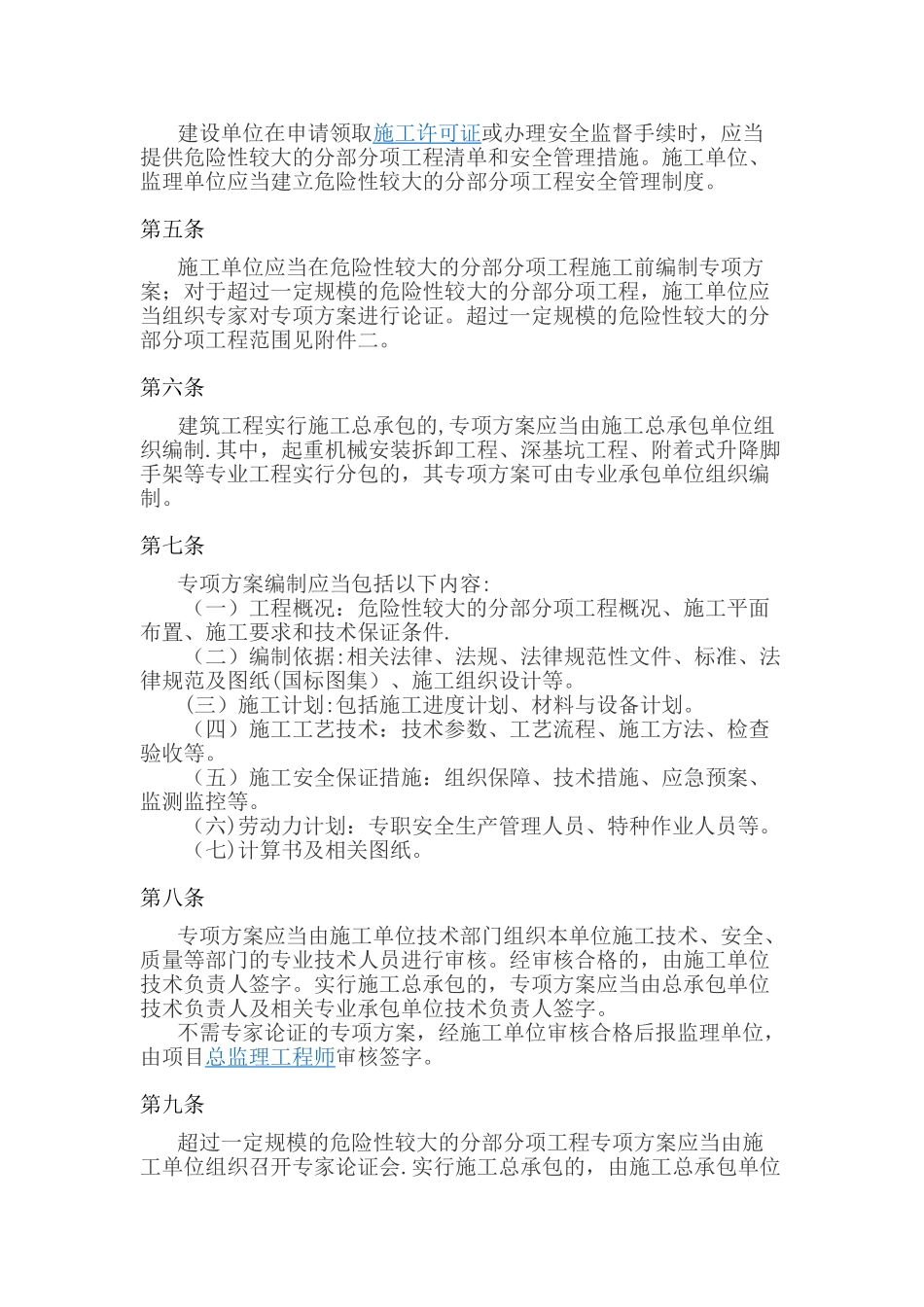 《超过一定规模的危险性较大的分部分项工程安全管理办法》资料_第2页