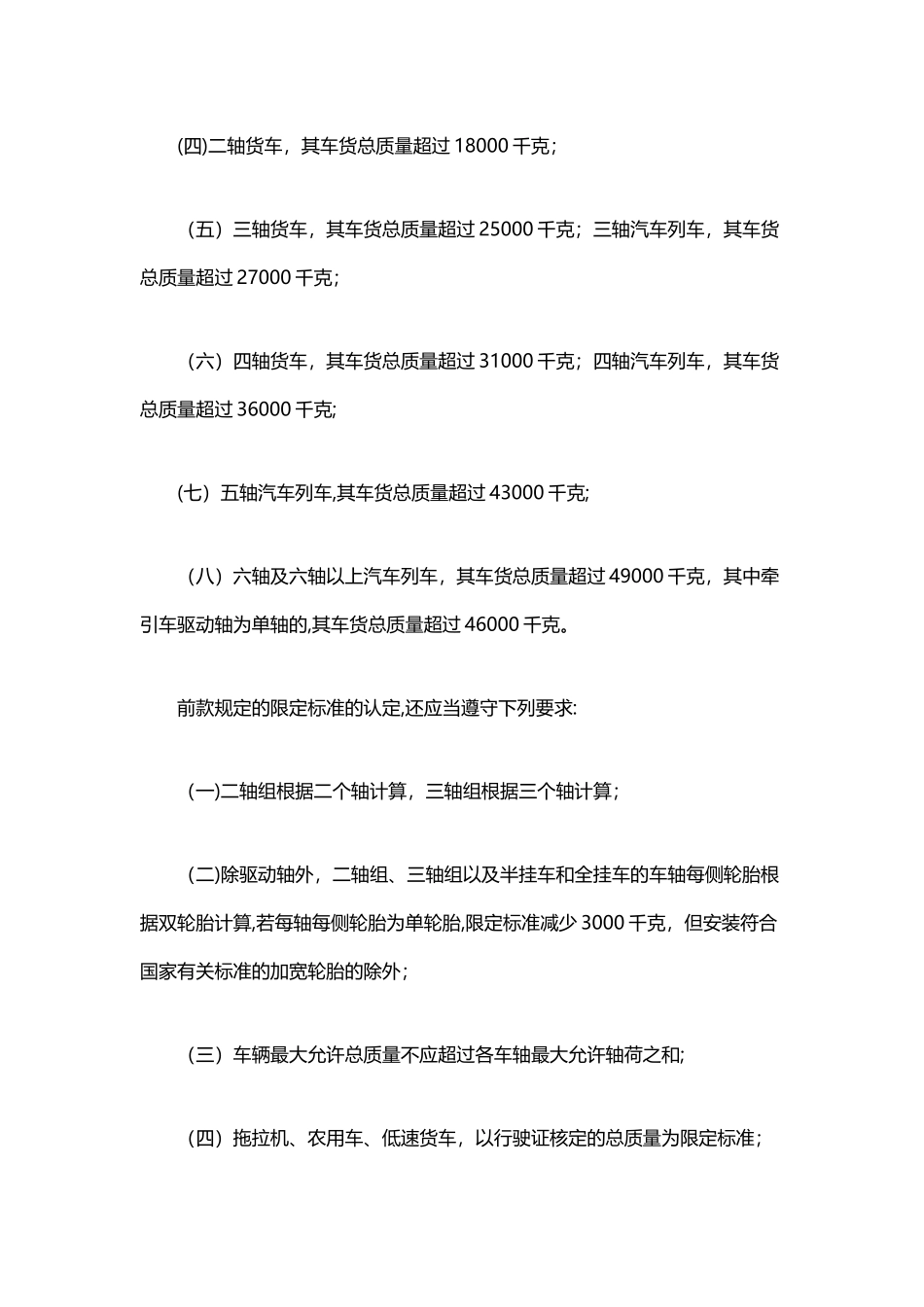 《超限运输车辆行驶公路管理规定》_第2页