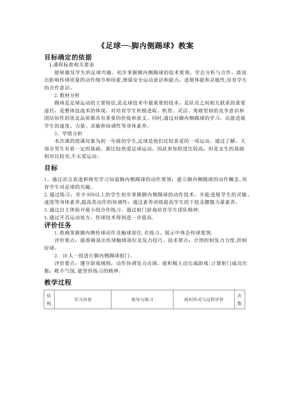 《足球——脚内侧踢球》教案_第1页