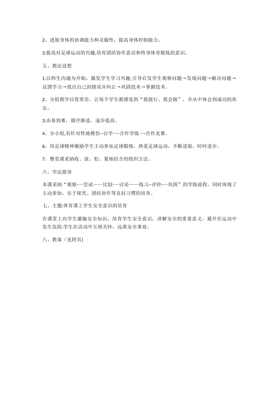 《足球——脚背正面运球》教案_第2页