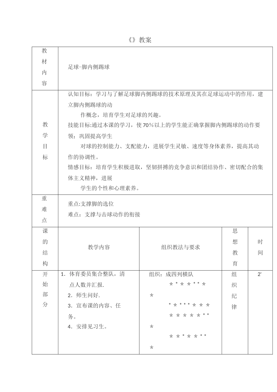 《足球-脚内侧踢球》教案_第1页
