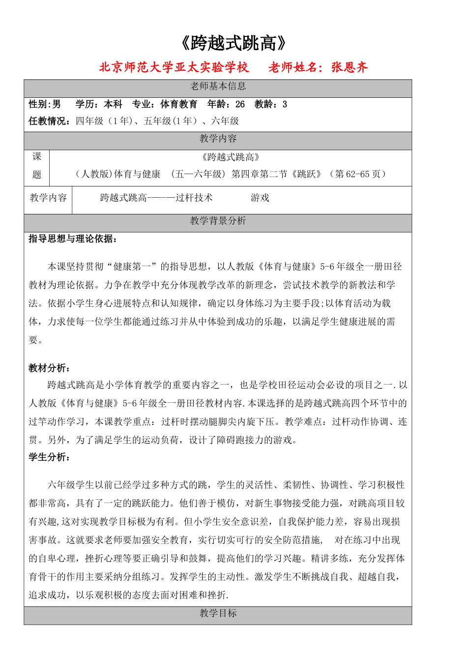 《跨越式跳高》教学设计教案_第2页