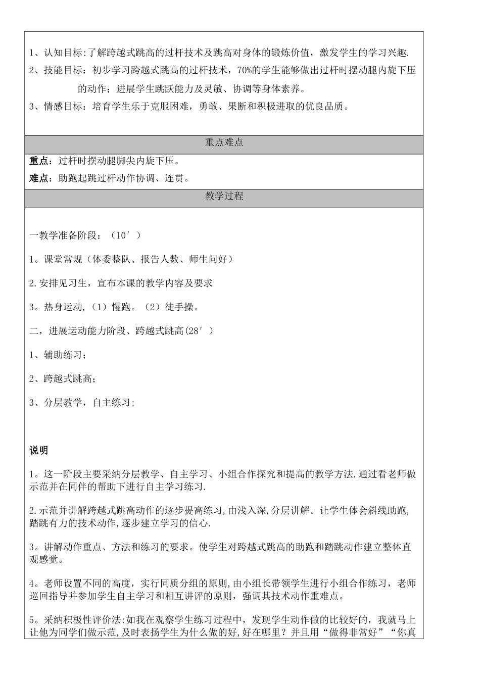 《跨越式跳高》教学设计教案_第3页