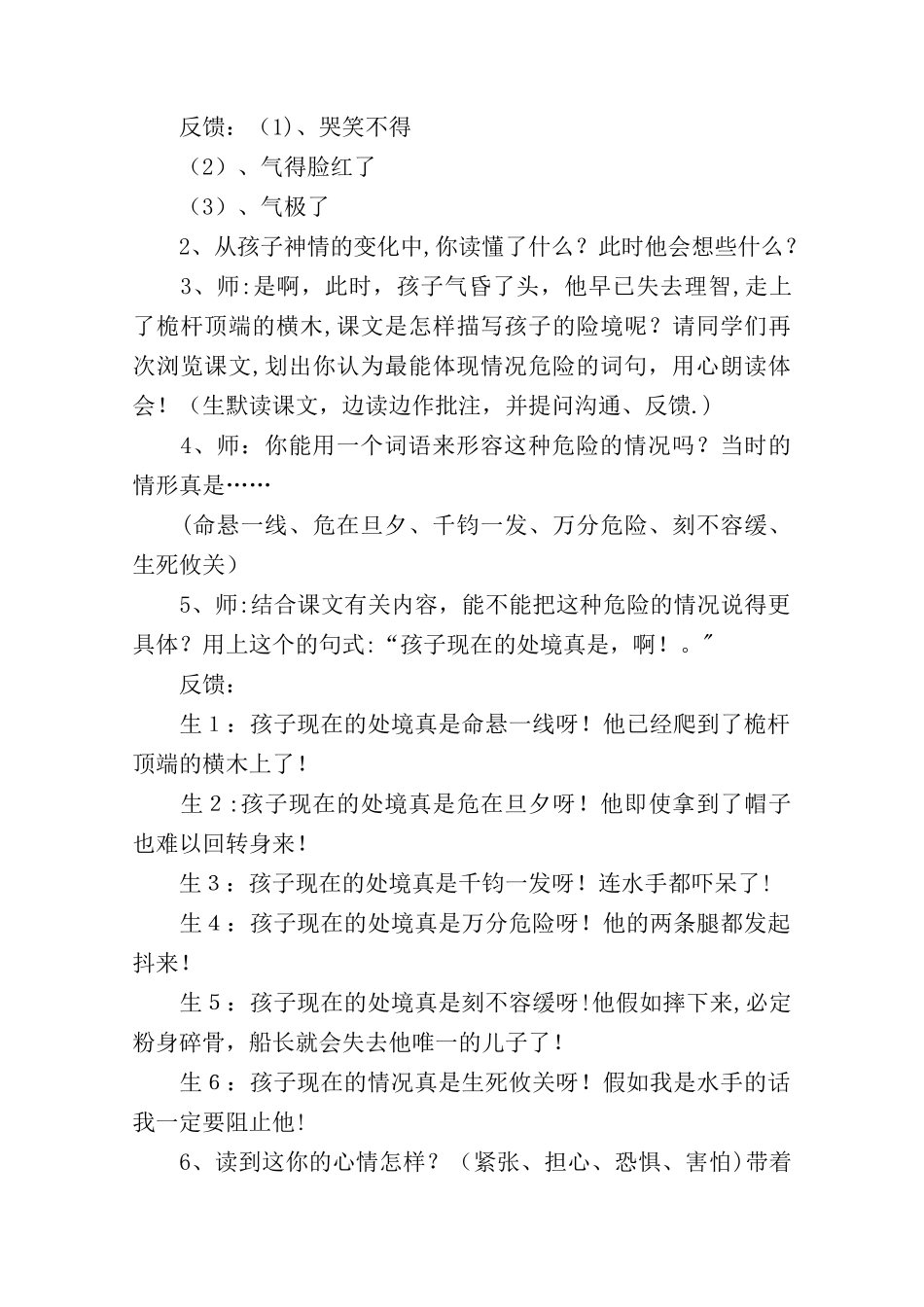 《跳水》教学设计与反思-教案教学设计_第2页