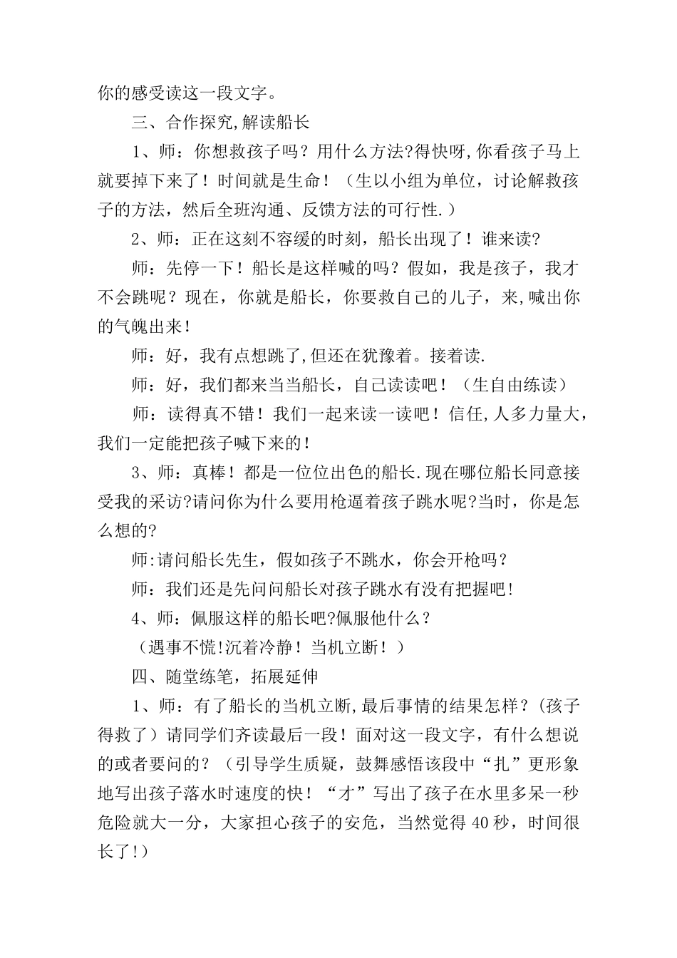 《跳水》教学设计与反思-教案教学设计_第3页