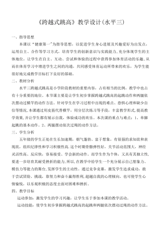《跨越式跳高》教学设计