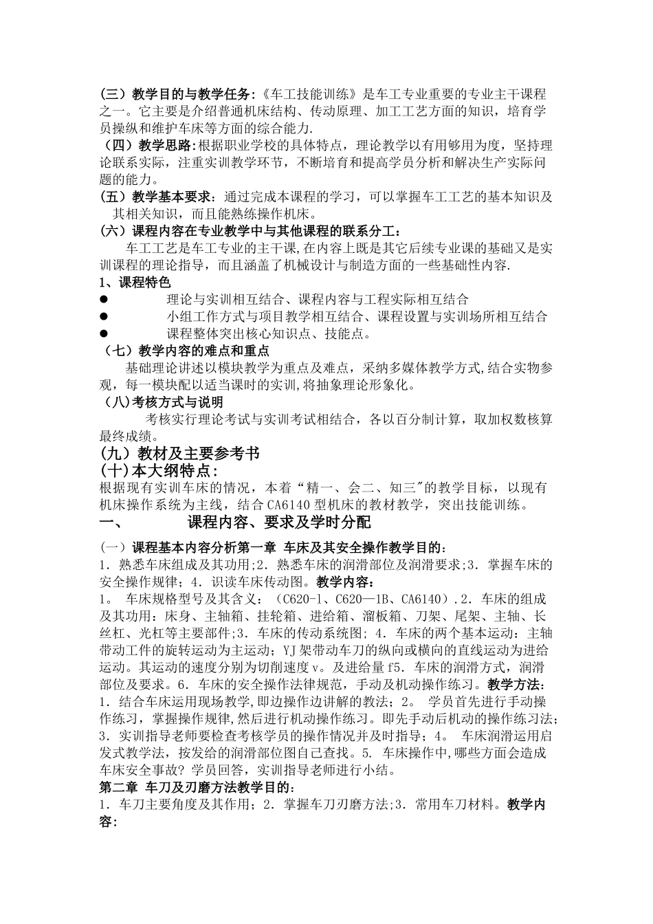 《车工》职业技能鉴定培训计划及教学大纲_第2页