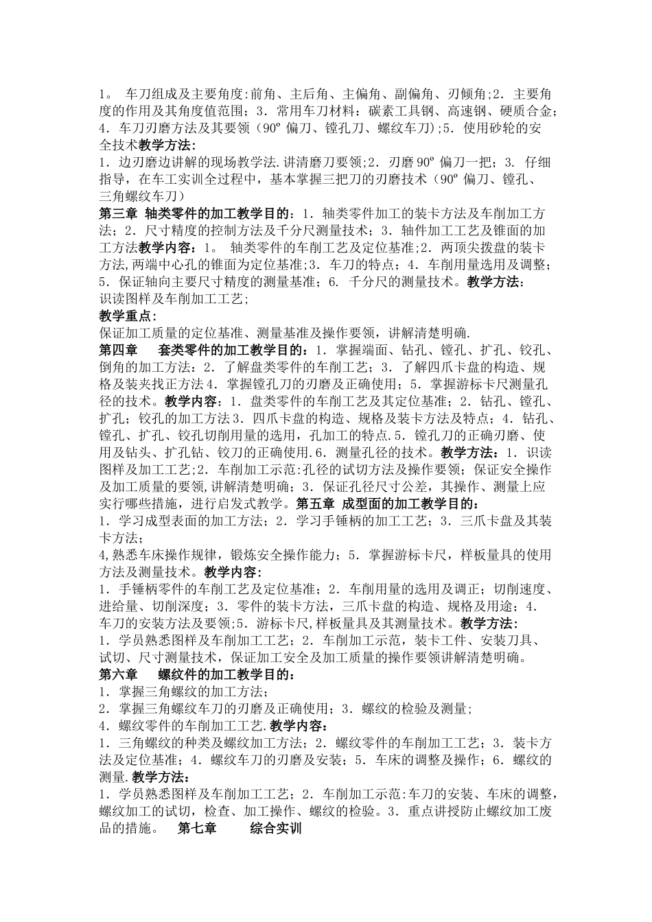《车工》职业技能鉴定培训计划及教学大纲_第3页
