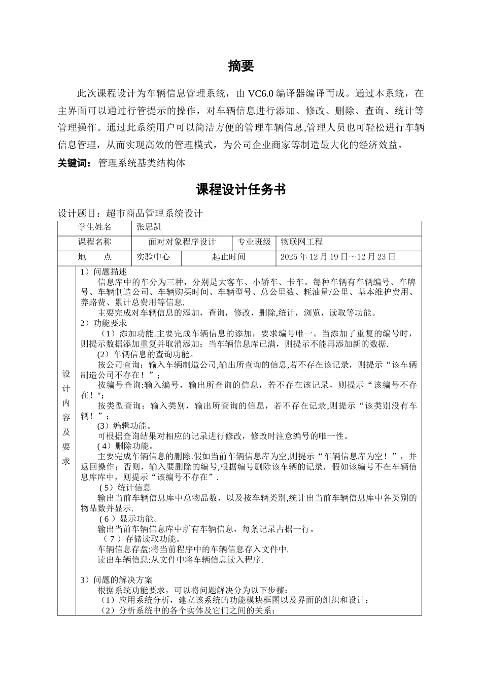 《车辆信息管理》课程设计报告_第2页