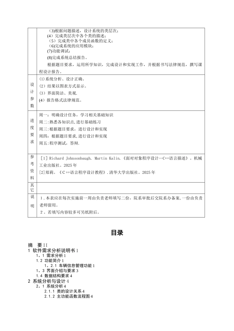 《车辆信息管理》课程设计报告_第3页