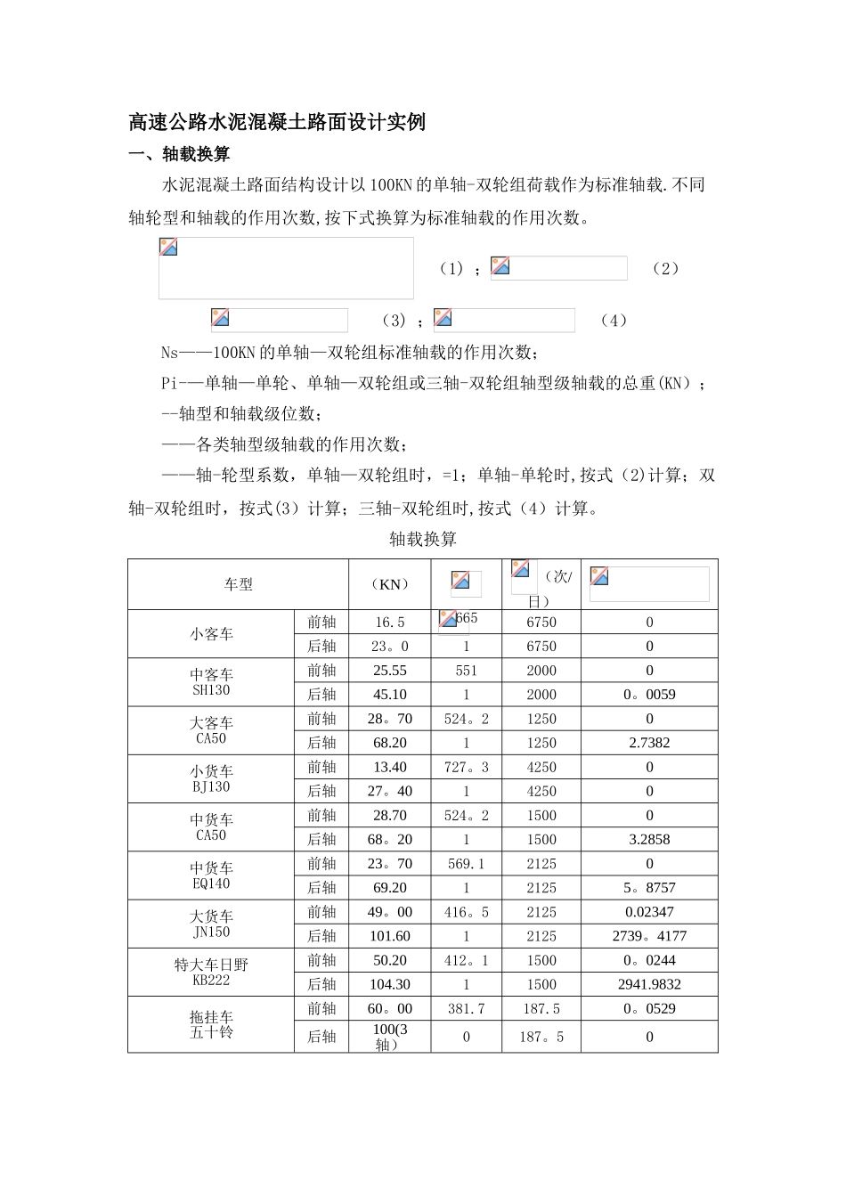 《路基路面工程》刚性路面课程设计模板_第2页