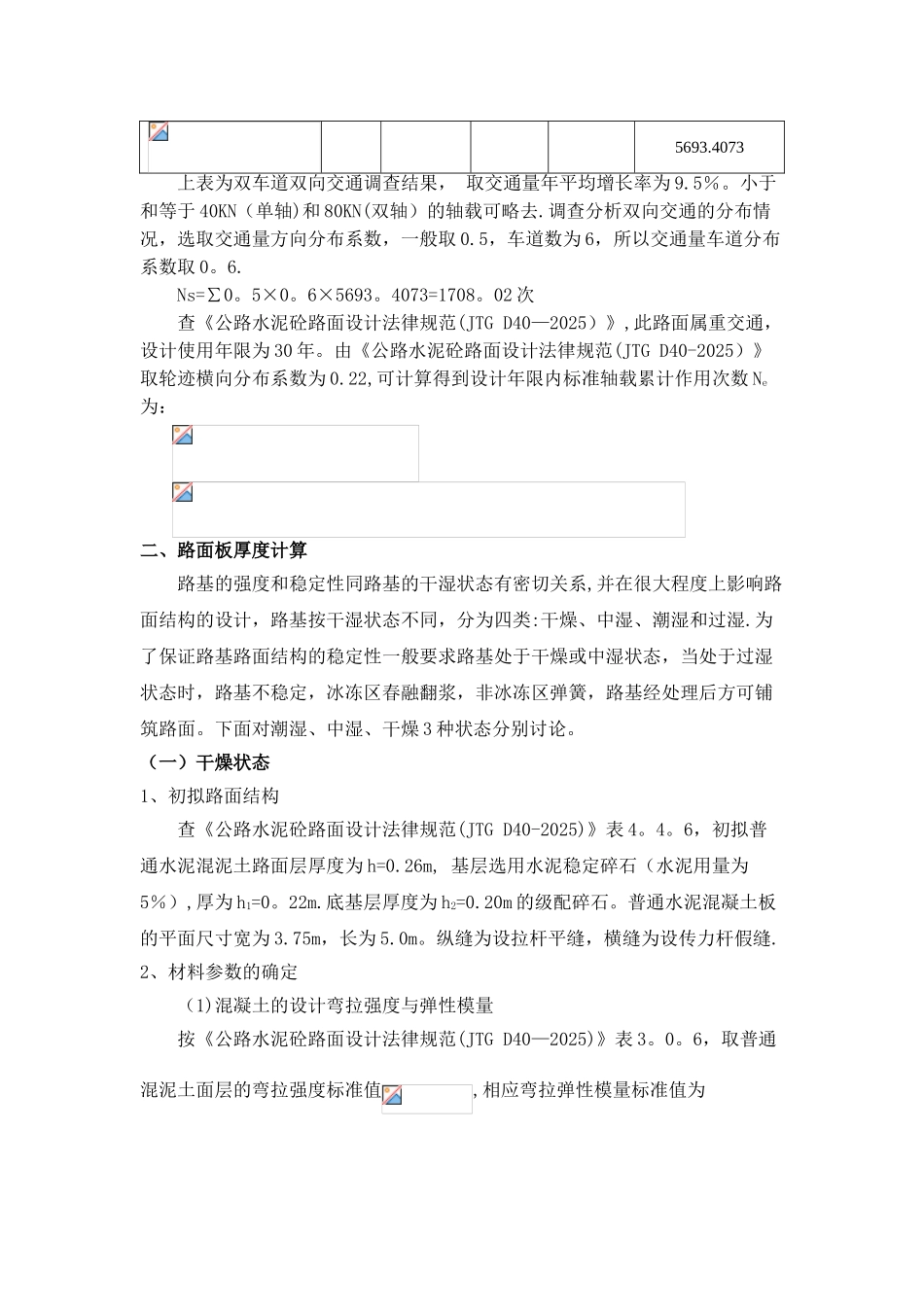 《路基路面工程》刚性路面课程设计模板_第3页