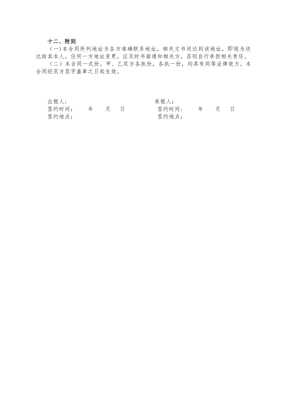 《车位租赁合同》示范文本-精简版_第3页