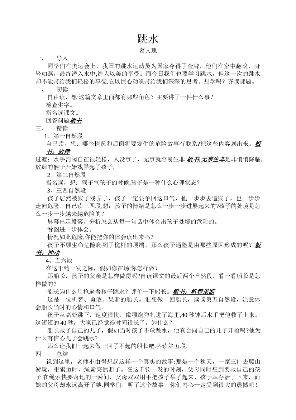 《跳水》校公开课教案_第1页