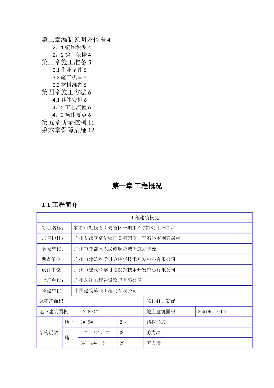 《车库顶板土方回填施工方案》_第2页