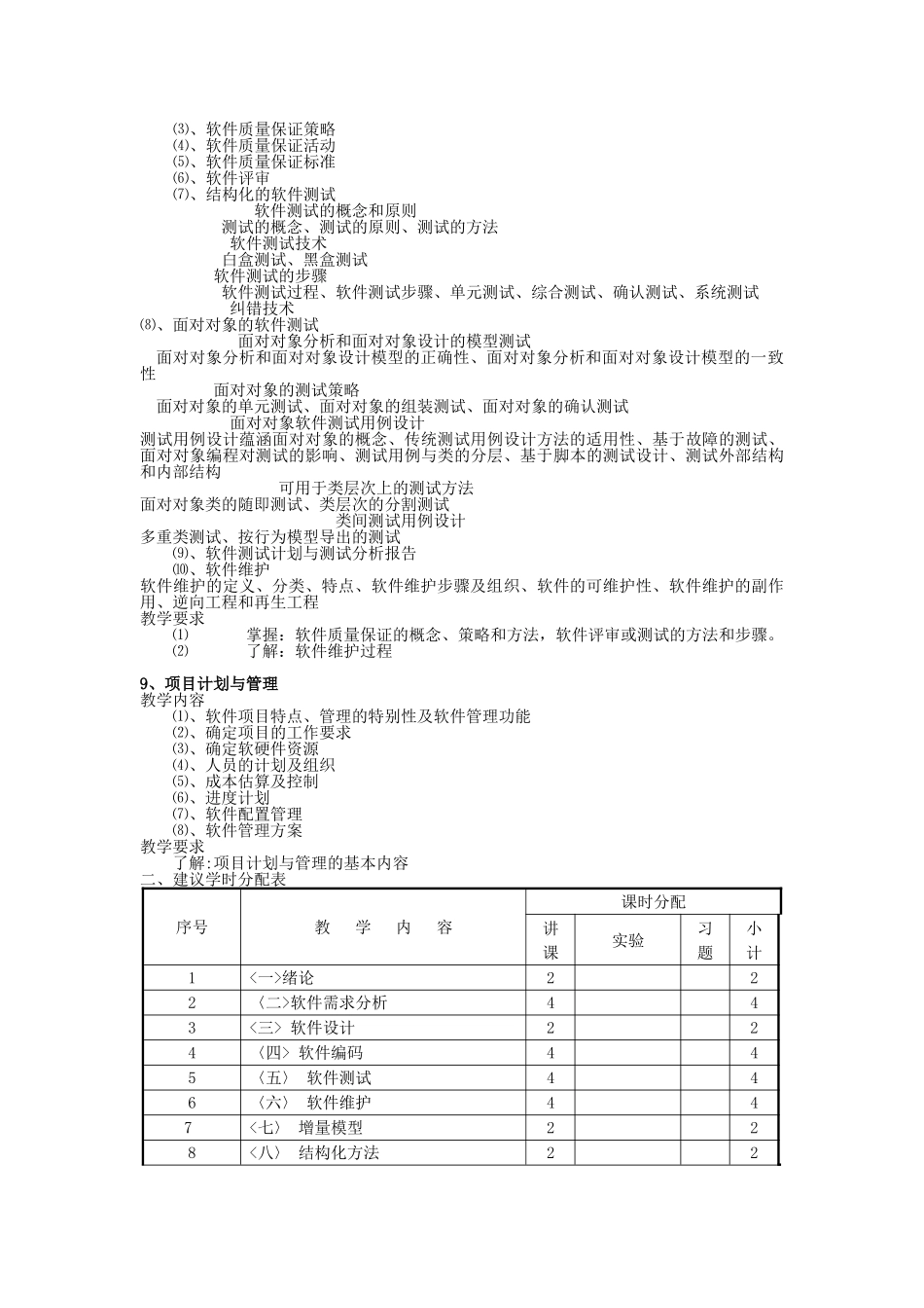 《软件工程》教学大纲_第3页