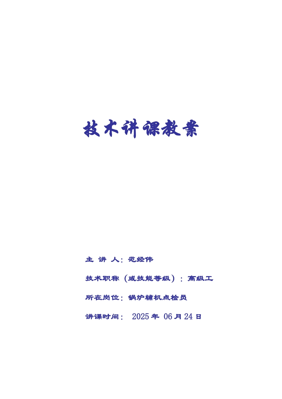 《转子动平衡——原理、方法和标准》_第1页