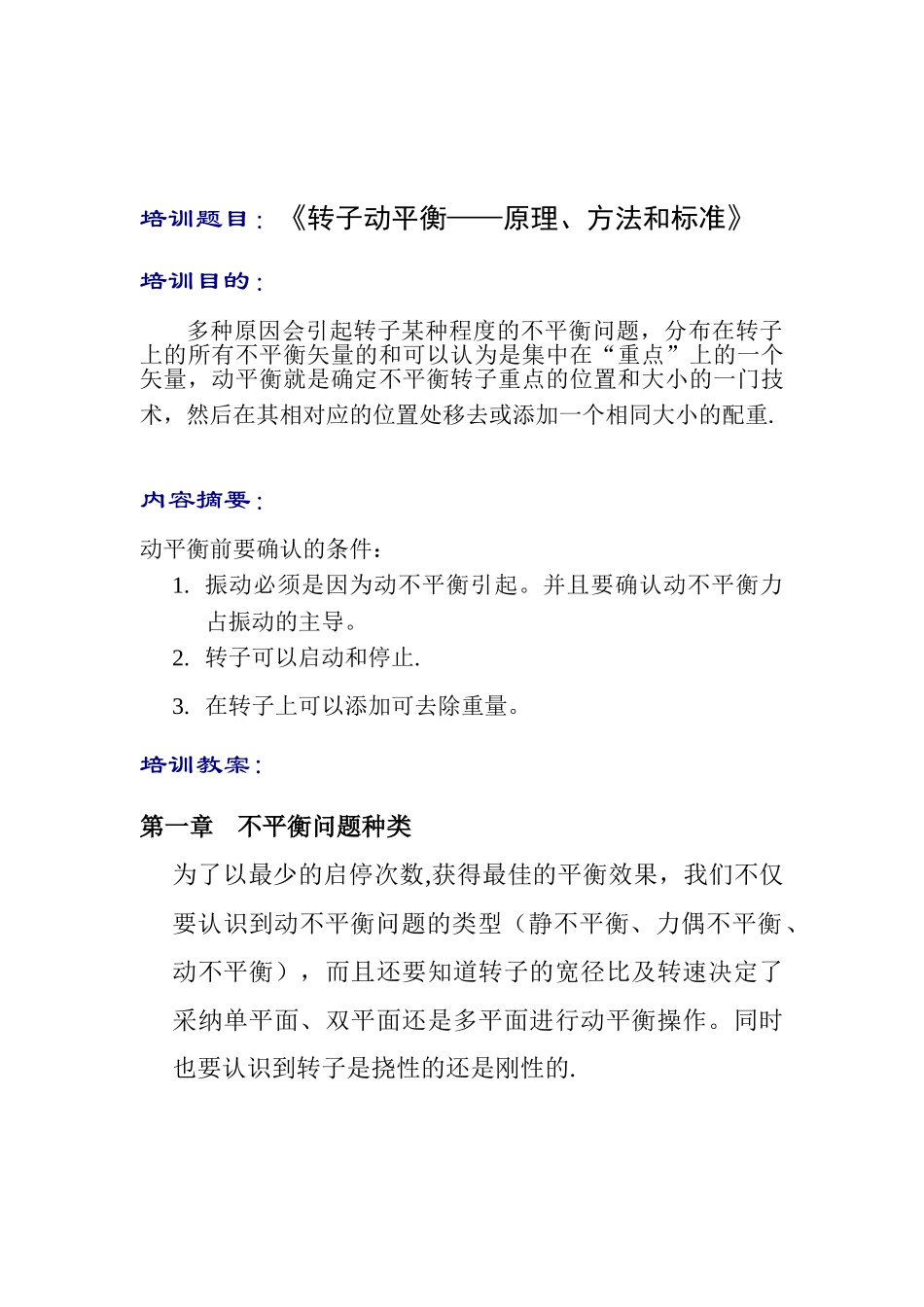 《转子动平衡——原理、方法和标准》_第2页