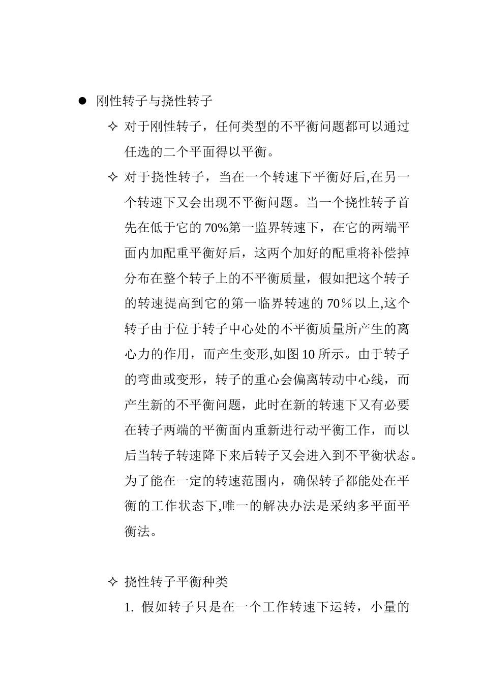《转子动平衡——原理、方法和标准》_第3页