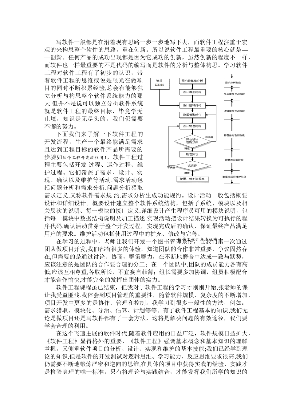 《软件工程》学习心得_第2页