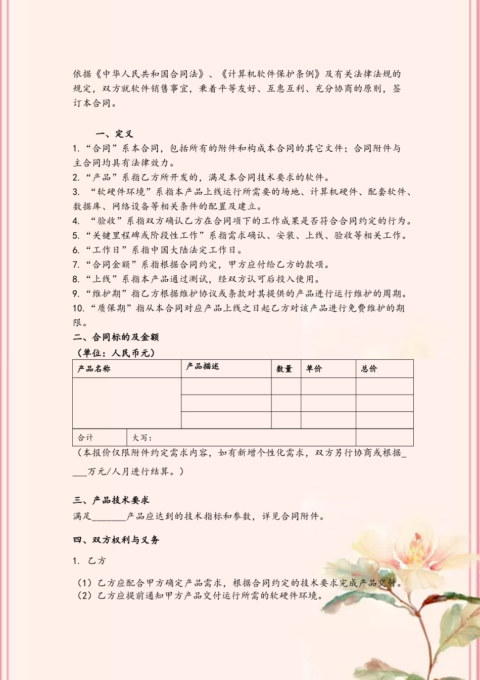 《软件销售合同模板》_第3页