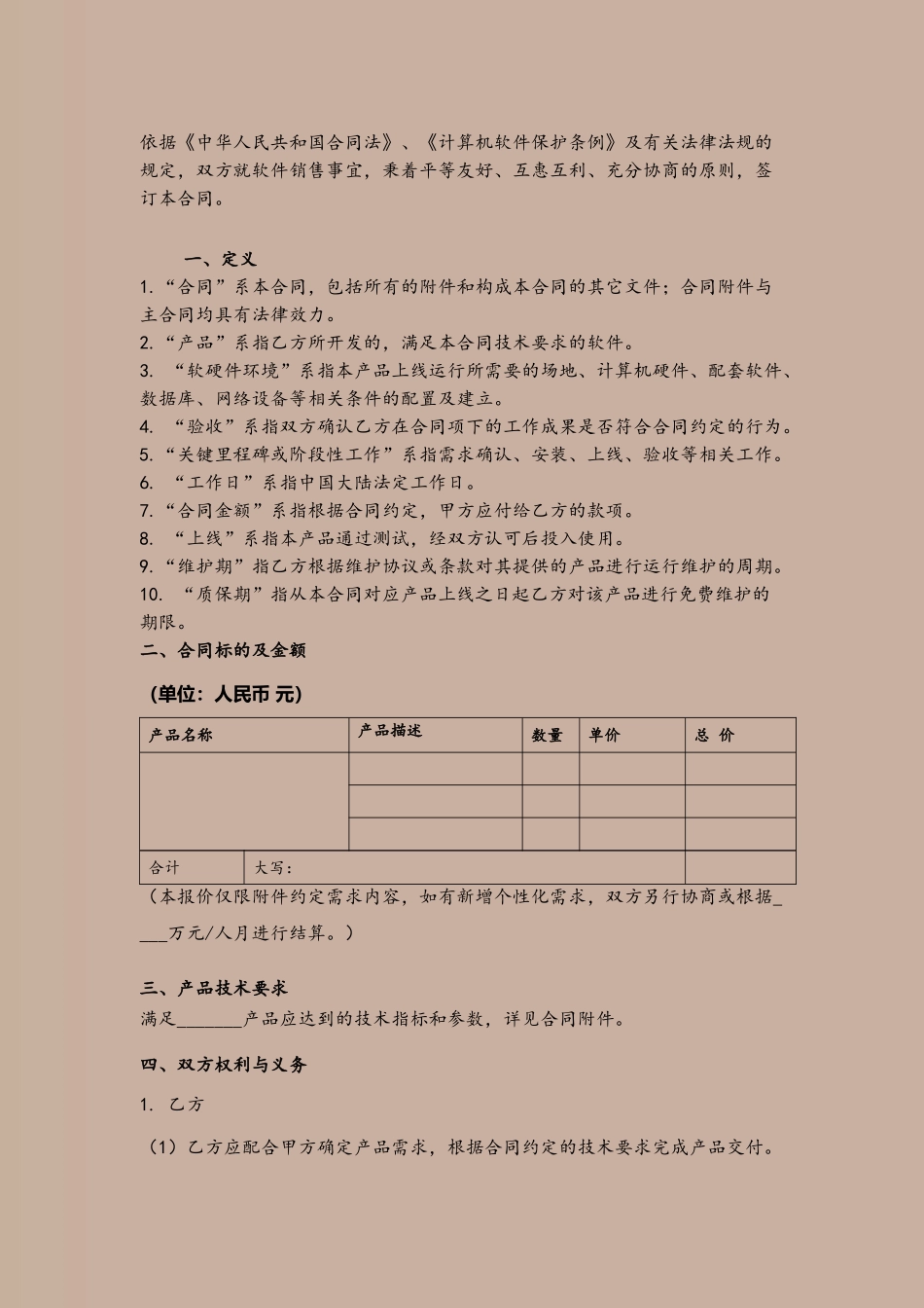 《软件销售合同范本模板》_第3页