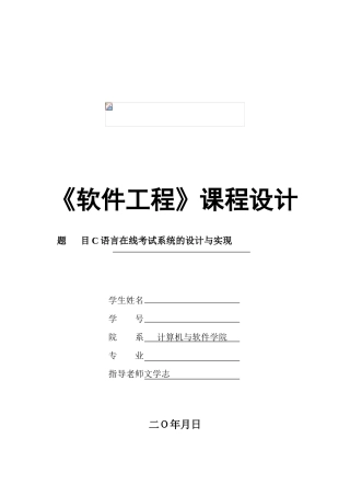 《软件工程》课程设计范例