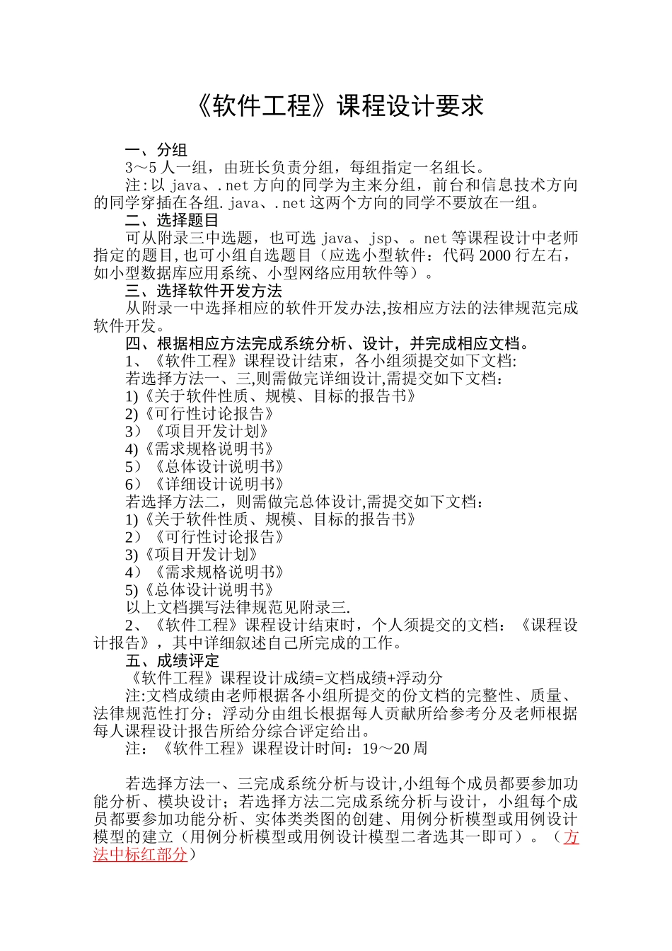 《软件工程》课程设计要求_第1页