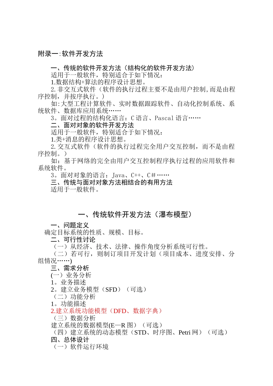 《软件工程》课程设计要求_第2页